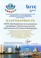 For active participation in preparations for presidency of Russia in the Shanghai Cooperation Organization in 2008 - 2009